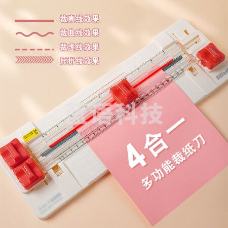 可得优（KW-triO） 多功能五合一裁刀裁纸机切纸器波浪线虚线滑动切纸刀裁10页裁纸刀裁纸器 13045白【A4短边4个功能】