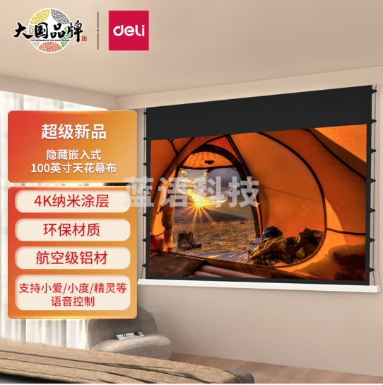 得力（deli）MS901 100英寸长2.74米16:9嵌入式投影幕布4K软白