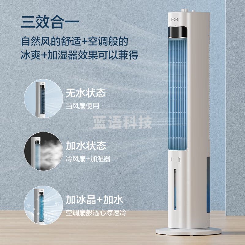 海尔(Haier)家用水冷塔扇加湿冷风机制冷神器移动小空调扇节能无叶塔扇香薰冷风扇 机械款HFZ-J8625A