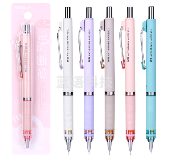 晨光AMPJ6901 360防断系列活动铅笔0.5 颜色随机