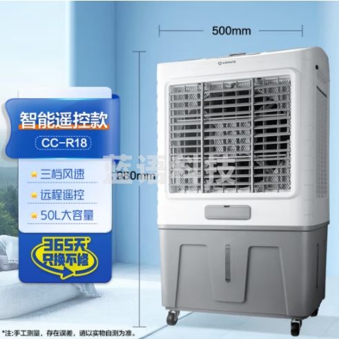 艾美特(AIRMATE)空调扇工业冷风扇空调制冷扇大型可移动商用家用工厂冷风机50L遥控风扇食堂制冷风空调扇CC-R18