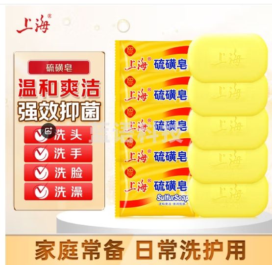 上海硫磺皂洗脸香皂沐浴洗澡洗头发肥皂洗手清洁去油香胰子85g*5块