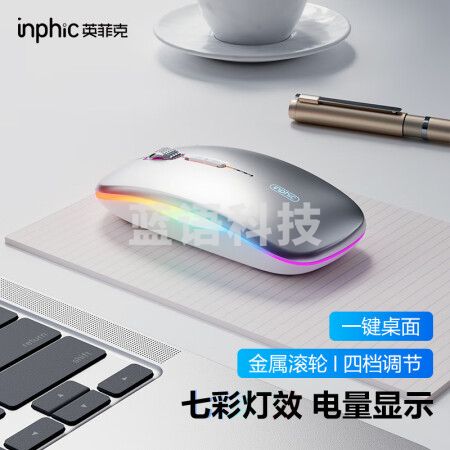 英菲克（INPHIC）M1L二代可充电无线发光办公轻音鼠标 一键返回桌面电量显示 笔记本电脑通用 2.4G 银