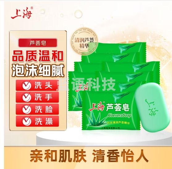 上海芦荟皂85g*8块香皂 清润芦荟精华 清爽沐浴洗澡肥皂淡雅留香