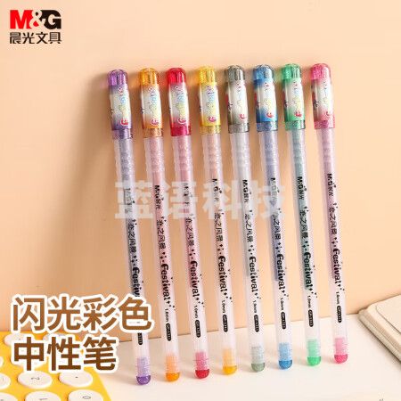 晨光(M&G)GP1311 1.0mm闪光彩色中性笔 子弹头签字笔 多色8支/盒