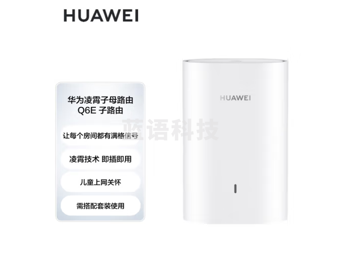 华为（HUAWEI）凌霄子母路由 Q6E 子路由KUAFU-PL201 需搭配套装使用 wifi信号放大器 通过APP配置
