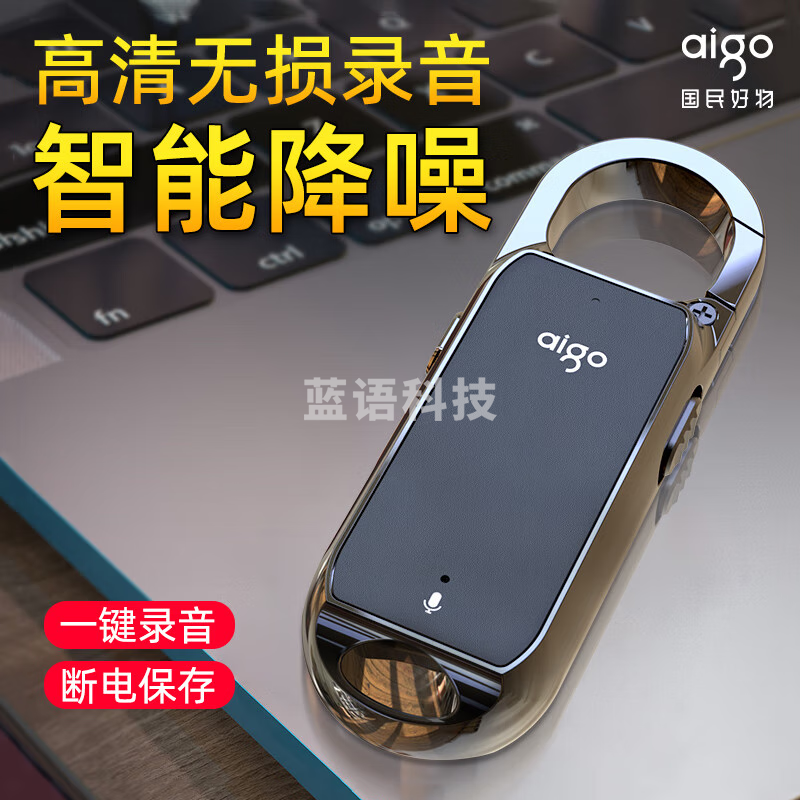 爱国者R2203 8GB 随身高清降噪录音笔黑色