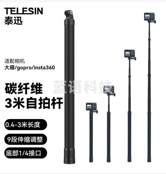 TELESIN(泰迅)适配大疆action4 5pro自拍杆gopro13 12碳纤维自拍杆insta360 ace pro运动相机伸缩手持杆