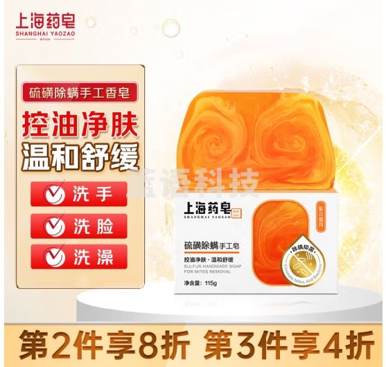 上海药皂硫磺除螨手工皂115g洗脸香皂洁面皂沐浴香氛花香味留香肥皂