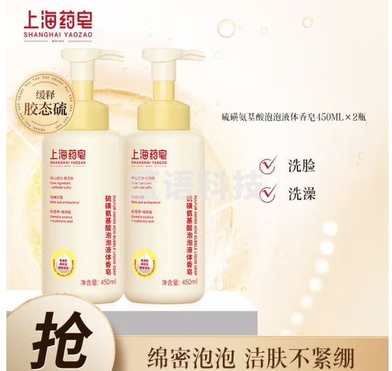 上海药皂 硫磺氨基酸泡泡液体香皂沐浴套装450ML*2瓶