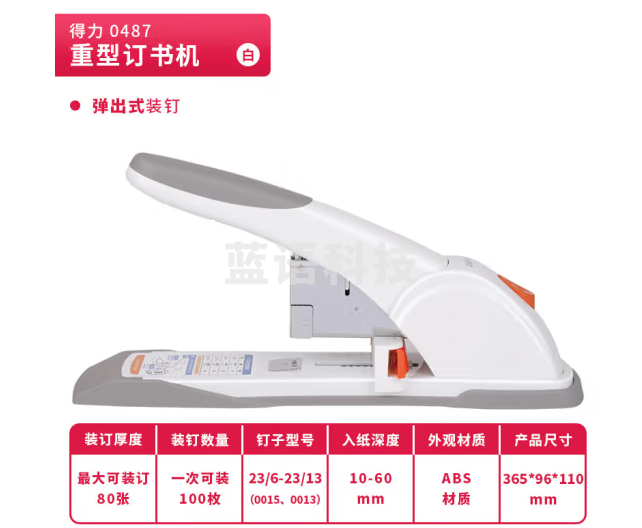 得力(deli)0487 80页带滑动标尺重型订书机 适配23/6~23/13订书钉 白色