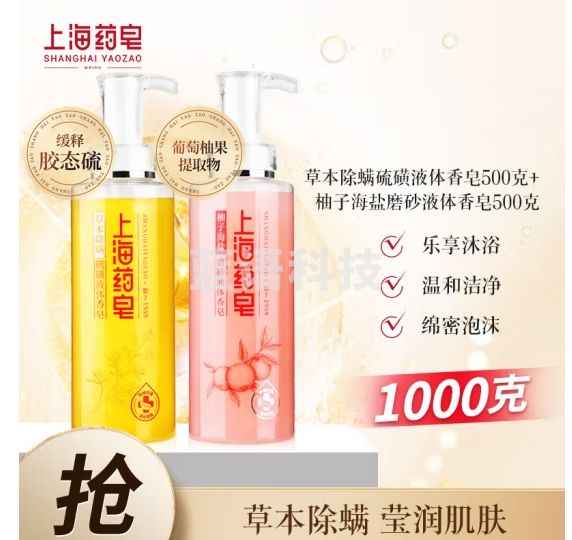 上海药皂除螨抑菌滋养净肤男女适用 草本硫磺500g+柚子海盐500g