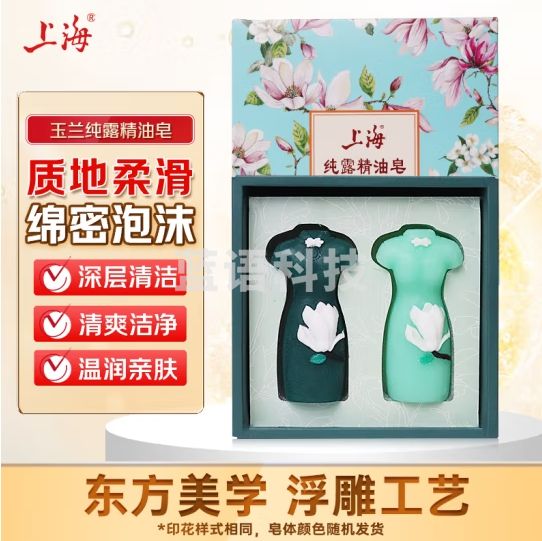 上海纯露精油皂（玉兰花旗袍皂）148g*2块香氛香皂礼盒装礼品礼物摆件