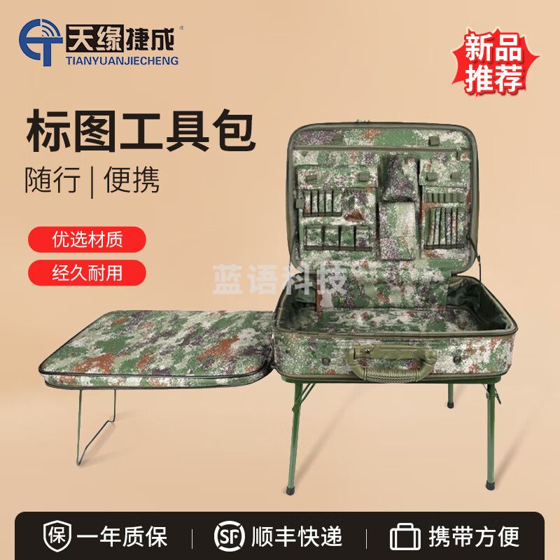 天缘捷成标图作业箱多用途指挥器材箱星空丛林器材箱含支架