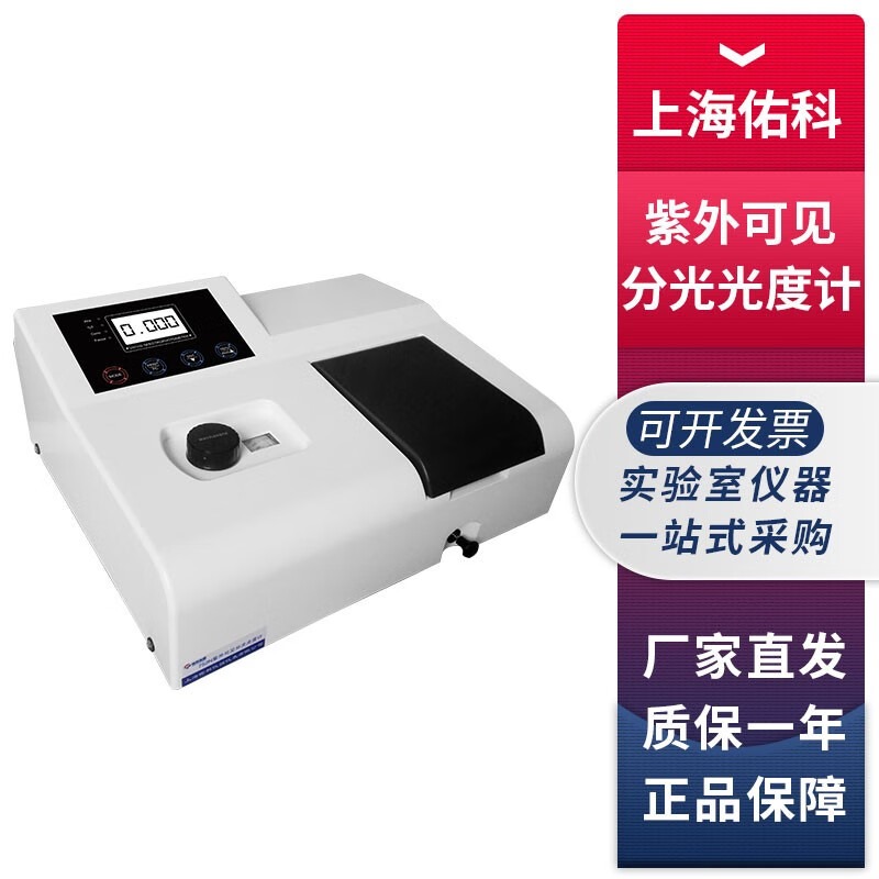 上海佑科UV系列实验室紫外可见分光光度计紫外光谱仪 UV752紫外可见分光光度计