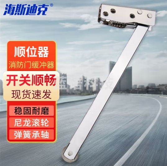 海斯迪克 HKLY-128 防火门顺位器 7字顺位调节器 消防门通道双开门辅助缓冲器2个