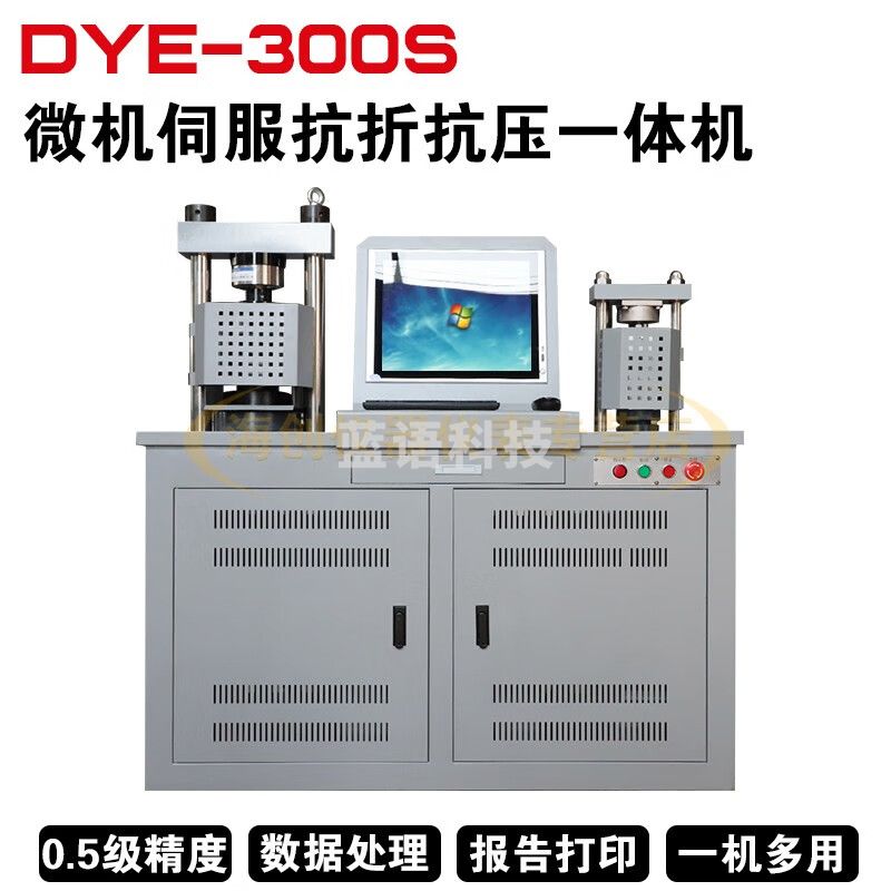 莱拓DYE-300S水泥胶砂抗折抗压一体机160试模全自动恒应力压力机 0.5级