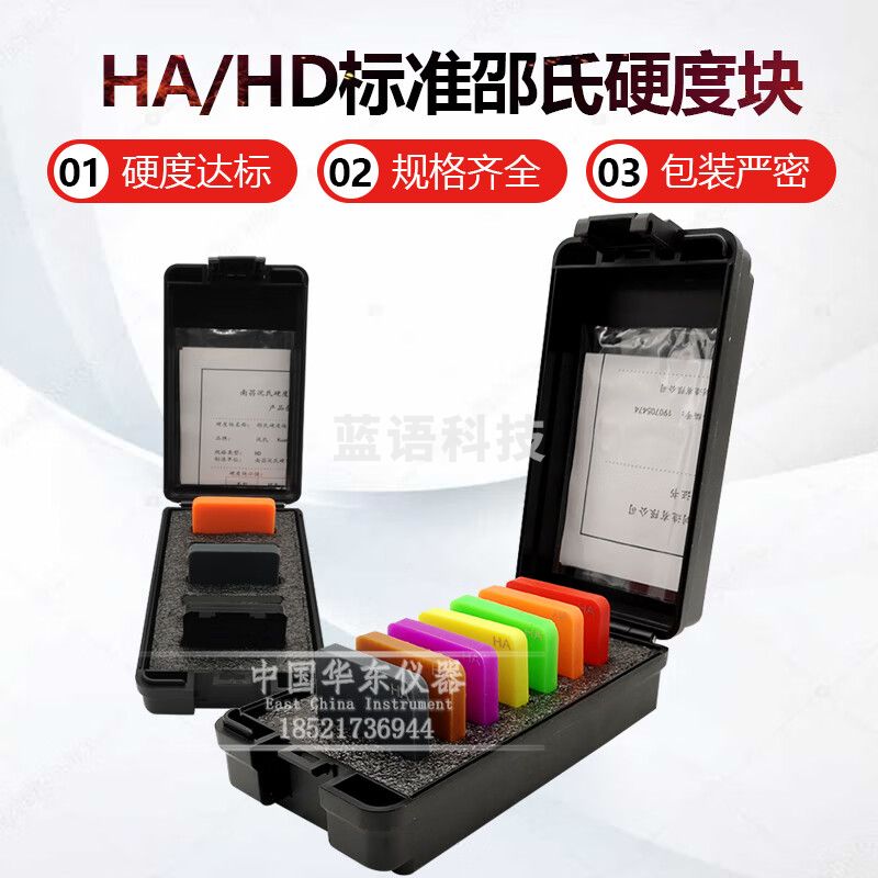 中交建仪邵氏A型硬度块 硬度试块 橡胶硬度计标准块 塑料标准计试块 HA型（7块组）