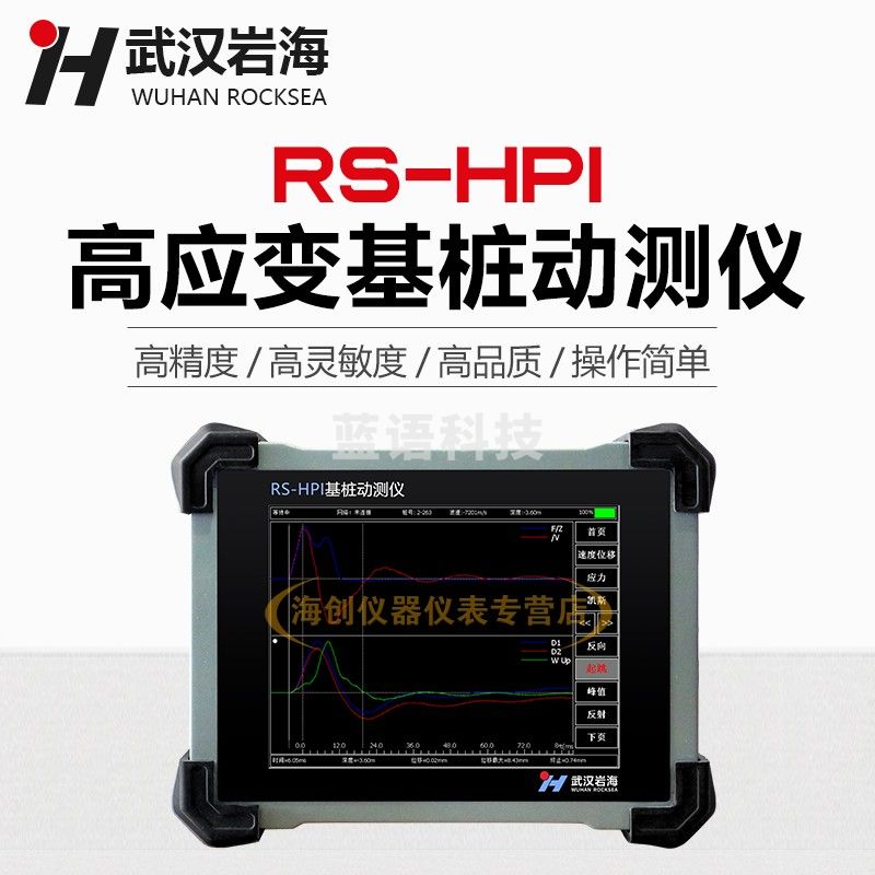 RS-HPI高应变基桩动测仪 基桩动测仪