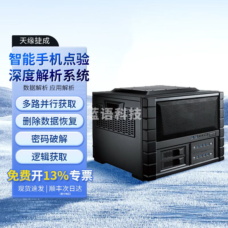 天缘捷成智能手机点验深度解析系统智能手机监控智能手机点验一拖八