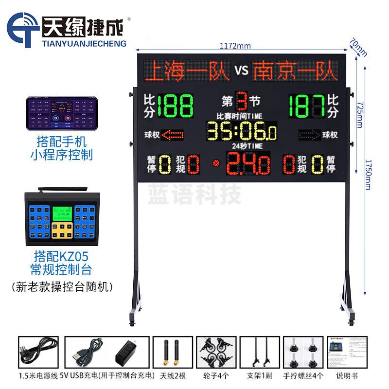 天缘捷成24秒电子计时器篮球比赛计时器LQ29智能版