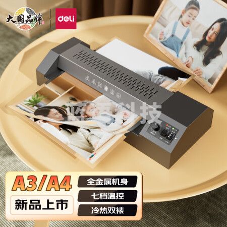 得力(deli) GQ101照片文件塑封机 金属过塑机 非真空封口机 A3以下塑封膜 胶装机过膜机