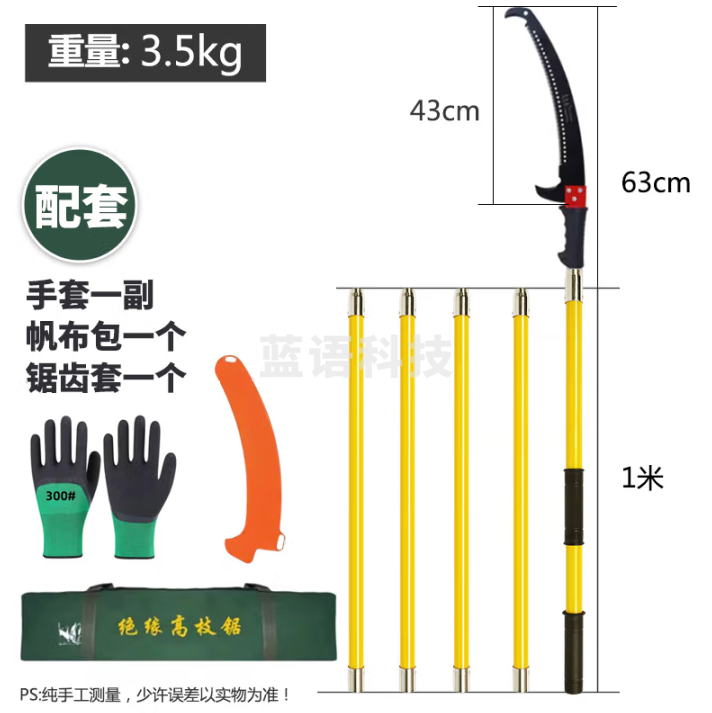 农宝 多功能绝缘高枝锯手锯高空修枝锯木锯园林锯树锯子加长杆修剪 5米