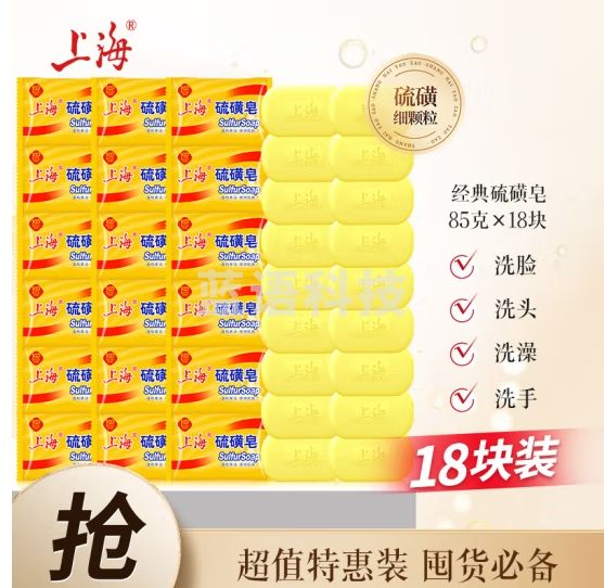 上海硫磺皂85g*18块 洗脸香皂沐浴洗澡洗头发肥皂洗手清洁去油
