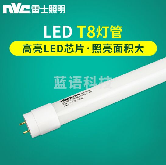 雷士（NVC）1.2米16W LED日光灯管白光（单端供电）54272195