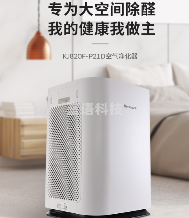 霍尼韦尔KJ820F-P21D空气净化器