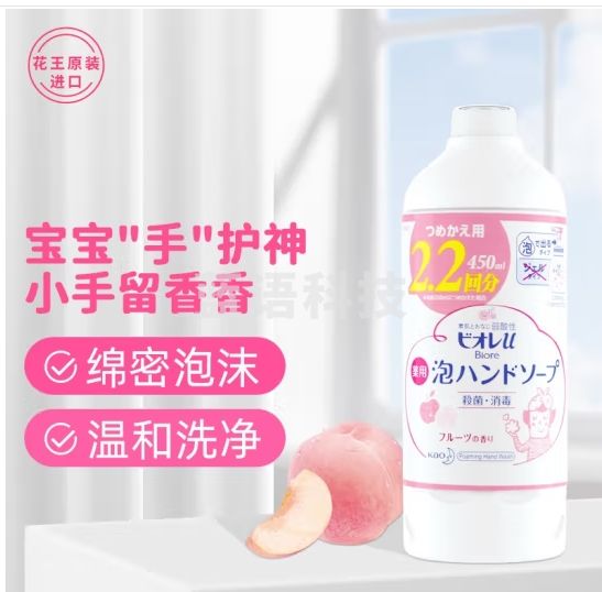 花王（KAO）进口洗手液补充装430ml 泡沫儿童洗手液 健康抑菌率99.9% 水果香
