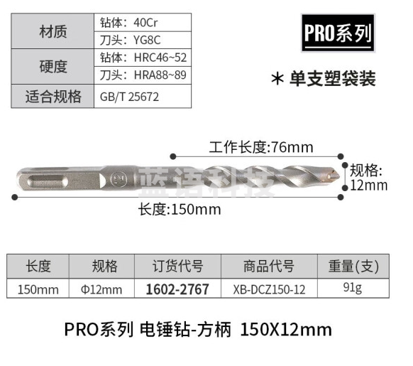 田岛（TAJIMA）XB-DCZ150-12 PRO系列电锤钻方柄冲击钻头方柄电钻头 12*150 1602-2767