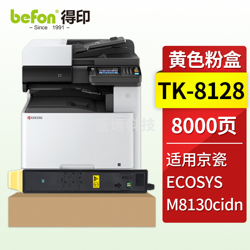 得印 TK-8128黄色粉盒 适用京瓷Kyocera ECOSYS M8130cidn
