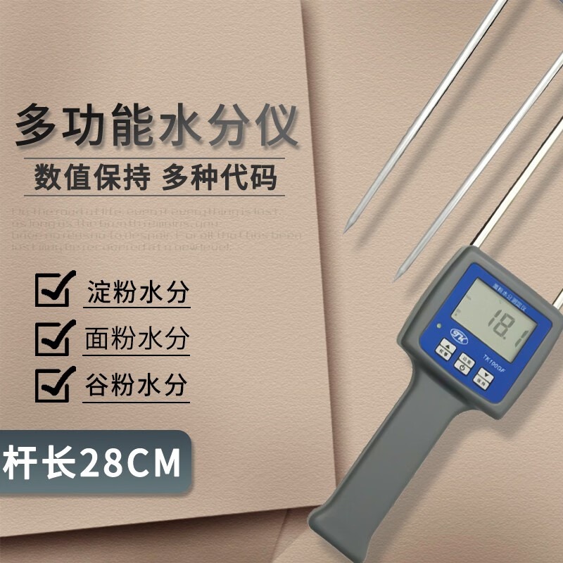 拓科TK100GF淀粉水分测定仪 粮食粉水分仪 面粉测湿仪 谷物粉含水率 玉米粉小麦粉含水率检测仪