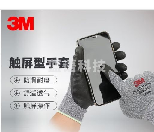 3M触屏手套 可操作触屏手机 工业劳动维修防滑粘胶丁腈浸胶耐磨 通用透气【触屏型L码】