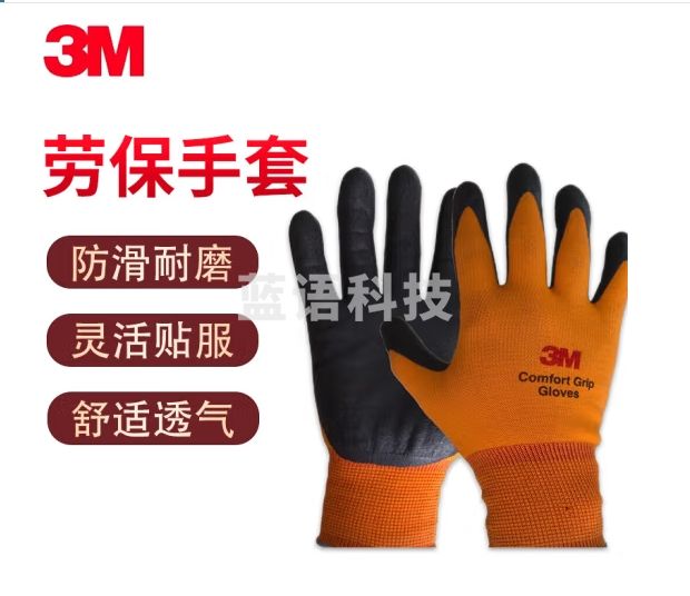 3M劳保手套工地胶皮耐磨浸胶防滑防护手套 橙色M
