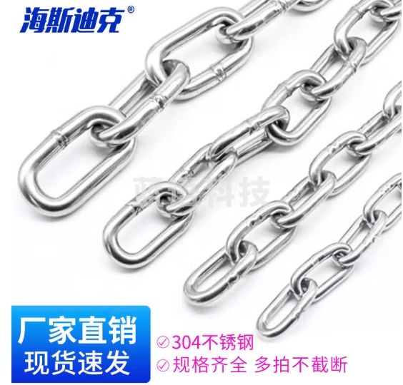 海斯迪克 304不锈钢链条 防盗链 直径4mm长10米 HK-357