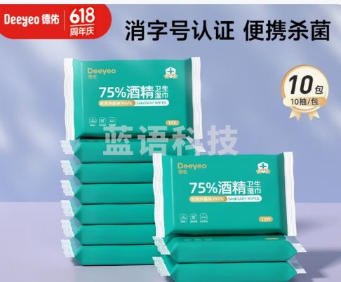德佑 湿巾75%医护级 10抽*10包杀菌率99.9% 便携湿巾