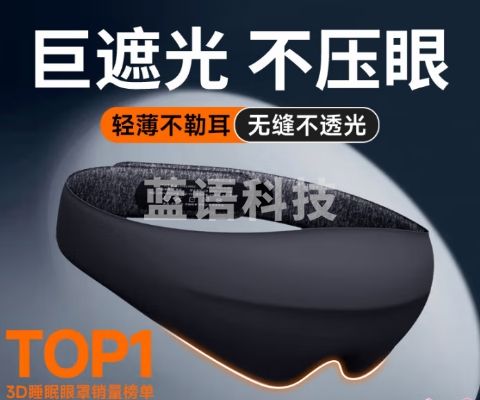 思莱宜 眼罩 睡眠遮光睡觉3D立体不压眼男女士 真丝缓解疲劳午睡专用