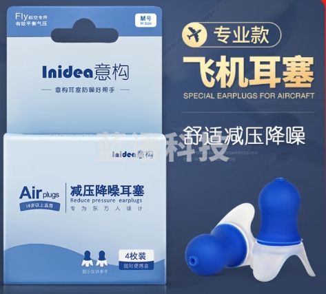 意构专业飞机耳塞成人儿童航空减压降噪防耳鸣耳痛坐飞机旅行M码2对