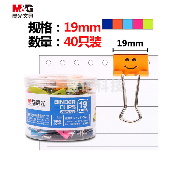 晨光(M&G)ABS92702 5#19mm 40只/罐 彩色可爱笑脸长尾夹