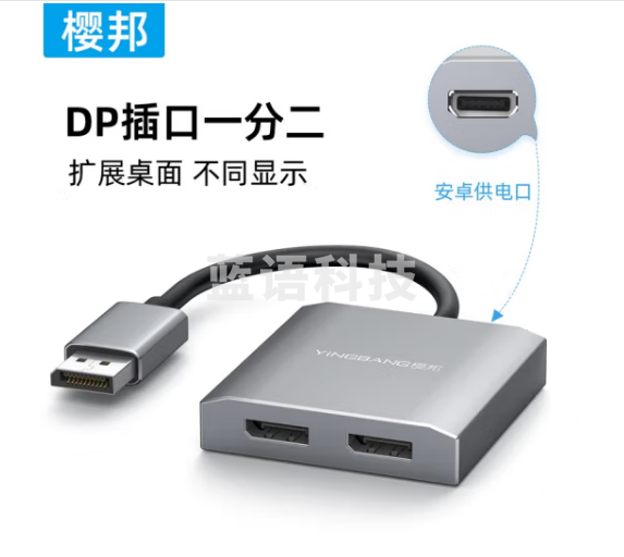 樱邦（YINGBANG）转换器 DP转双DP（台式主机用）