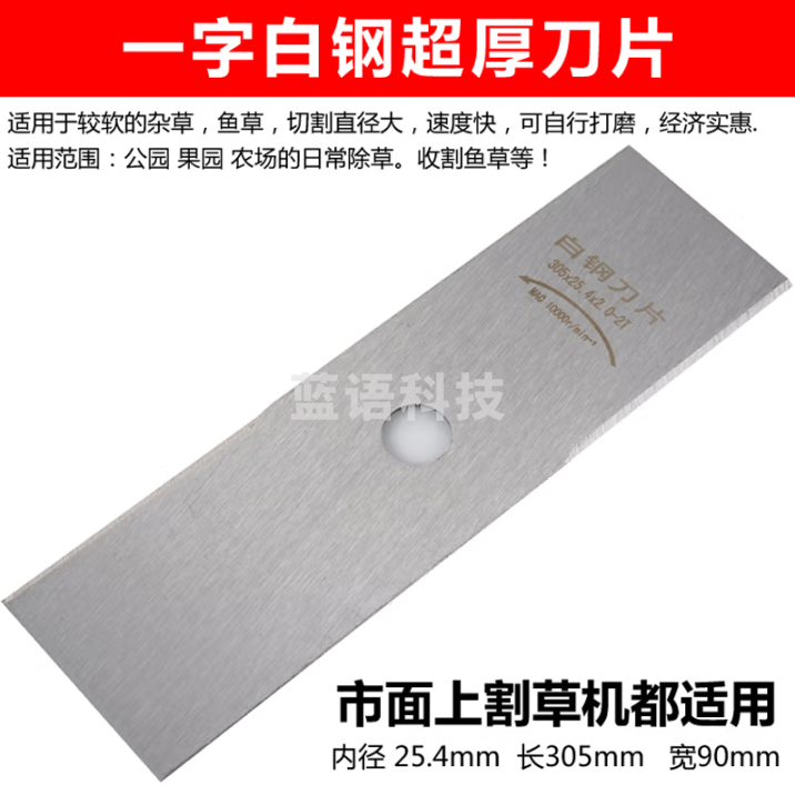 农宝 割草机刀片菱形圆锯片加长合金齿割灌机配件通用 一字白钢刀片
