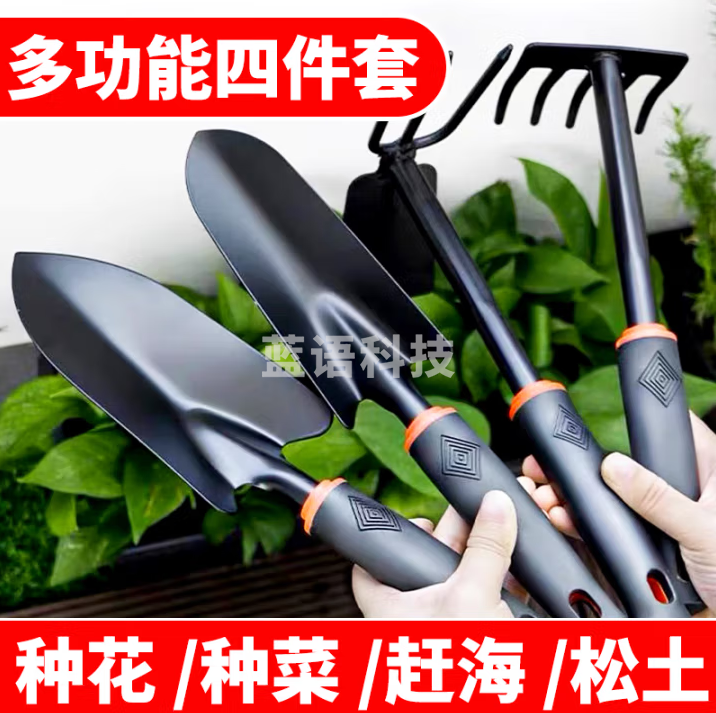 农宝 种花工具园艺铲子铁铲挖土养花种菜除草花铲铁锹赶海工具 四件套