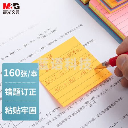 晨光(M&G)YS-206 160张横线便利贴76*76mm荧光便签纸