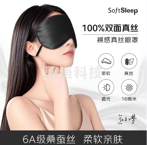 意构 真丝睡眠遮光眼罩 桑蚕丝男女丝绸午休旅行旅游挂耳护眼罩 黑