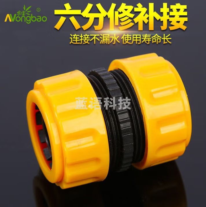 农宝 塑料接头4分6分1寸水管直接延长转换对接洗车浇花软管加长 6分连接/修补接头（2个装）