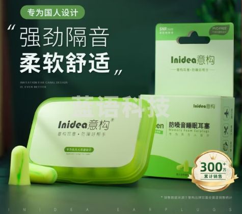 意构防噪音睡眠耳塞隔音男女学习午休降噪耳罩打呼噜消音专业款5对