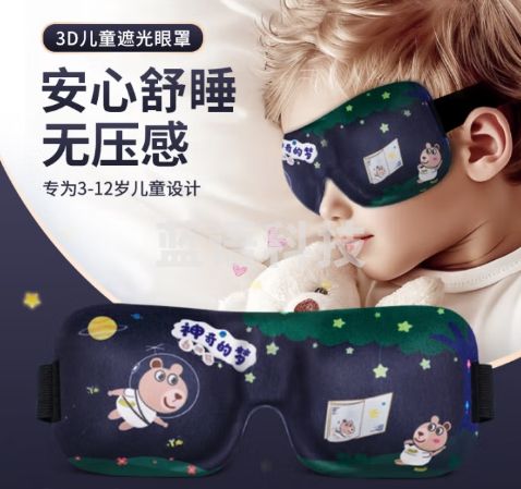 意构（Inidea）儿童睡眠眼罩3D立体遮光小学生午睡可爱卡通睡觉护眼罩 神奇的梦