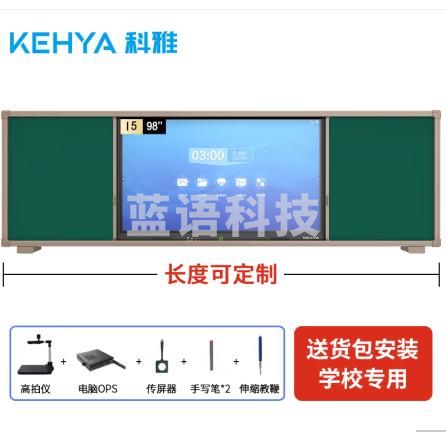 科雅（KEHYA）98英寸智慧推拉黑板教学一体机触屏智能电子白板学校多媒体教室设备双系统i5